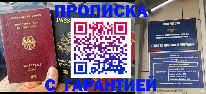 временная регистрация законно в Гурьевске