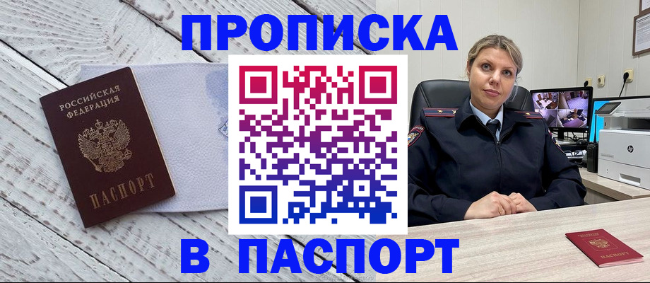 временная прописка в Гурьевске