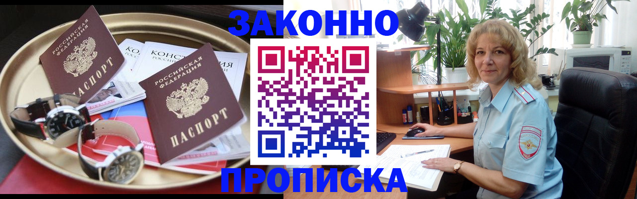 прописка в квартире в Гурьевске