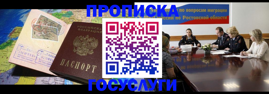 прописка ребенка в Гурьевске