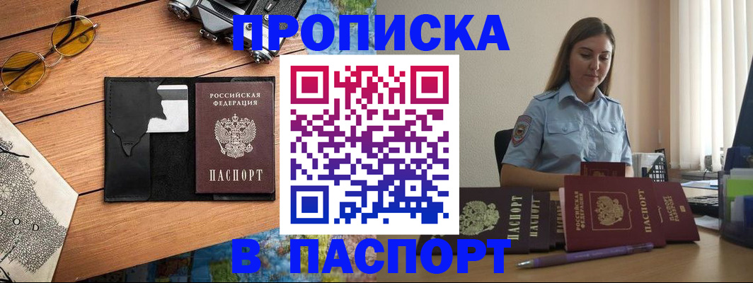 прописка гарантия в Гурьевске